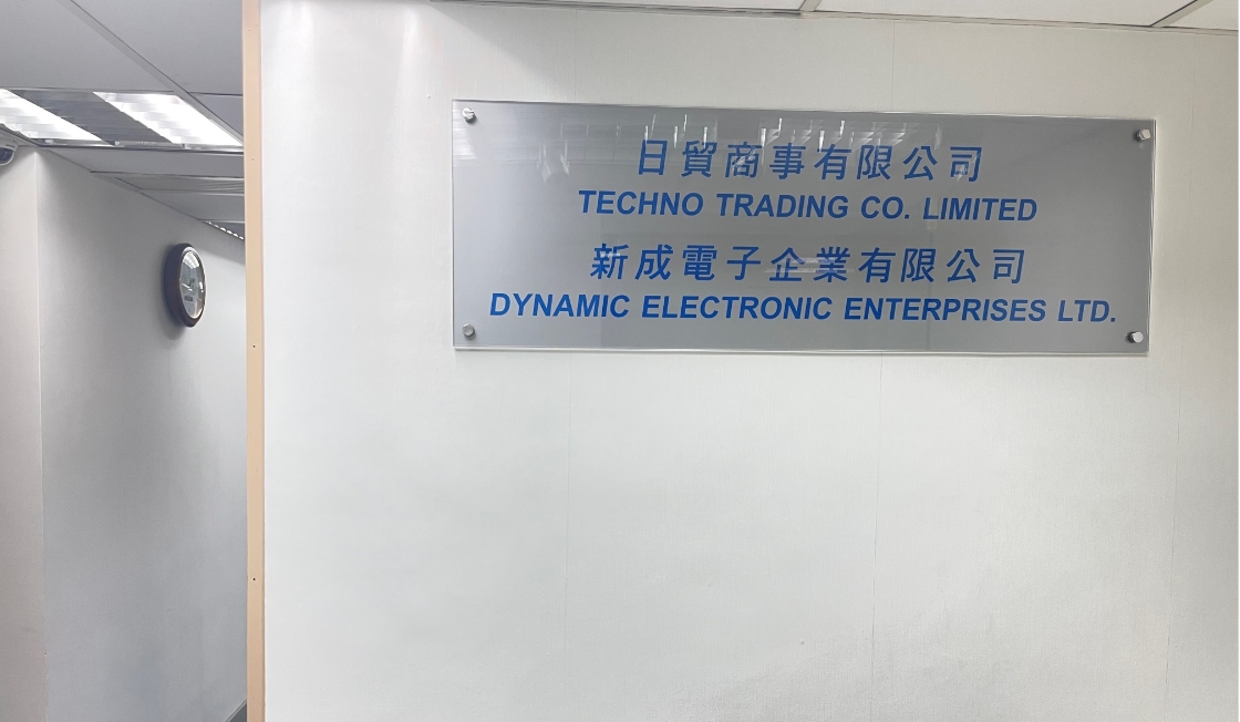 新成電子企業有限公司　Dynamic Electronic Enterprises Limited